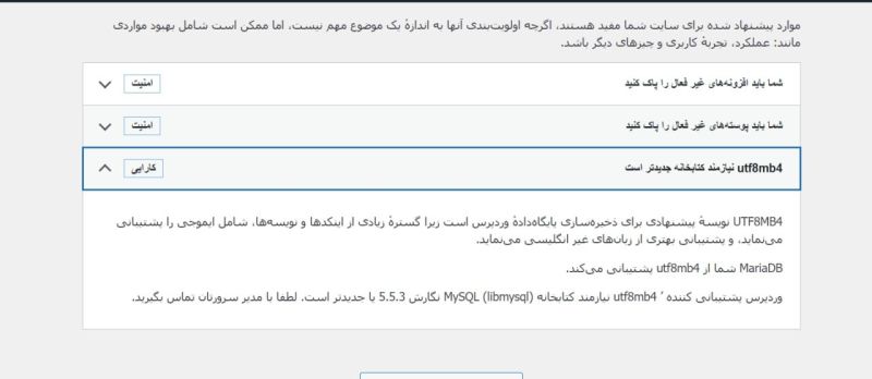 سلامت سایت وردپرس