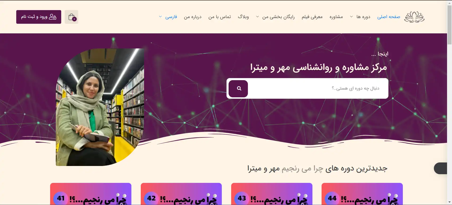 مهرو میترا