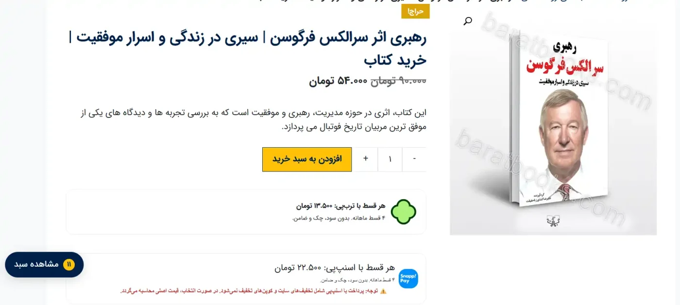افزونه قیمت واقعی در اسنپ پی 1 افزونه قیمت واقعی در اسنپ پی