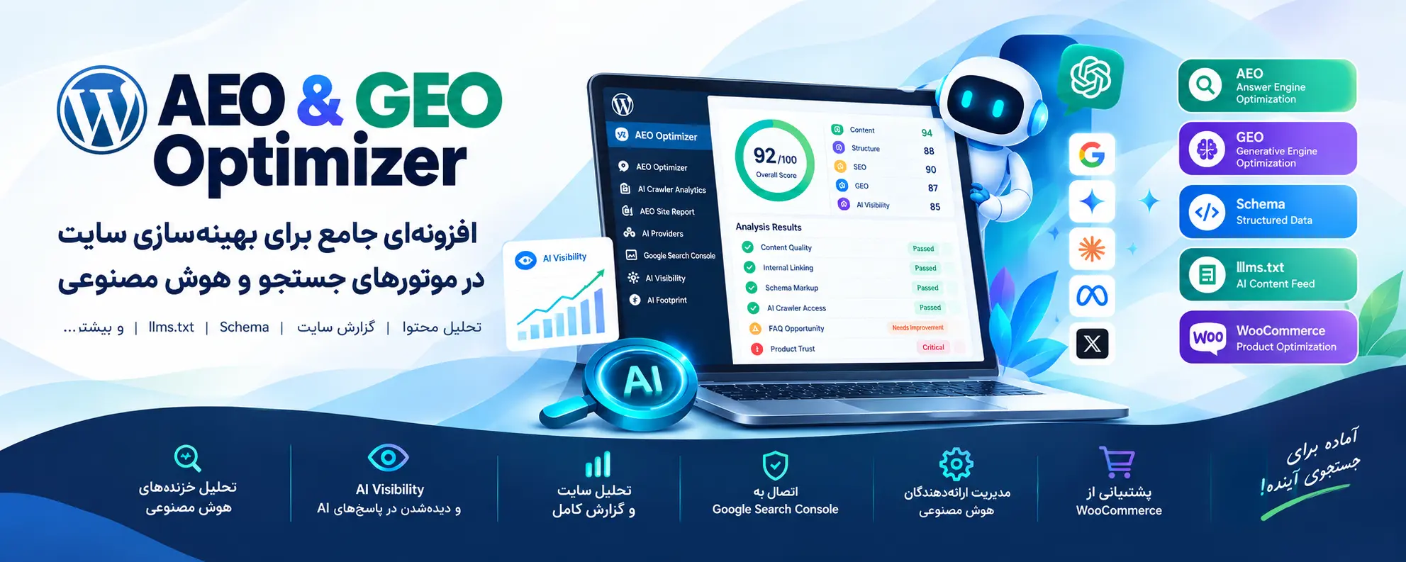 افزونه AEO & GEO Optimizer